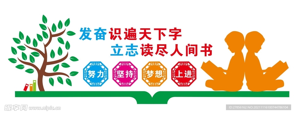 阅读文化墙
