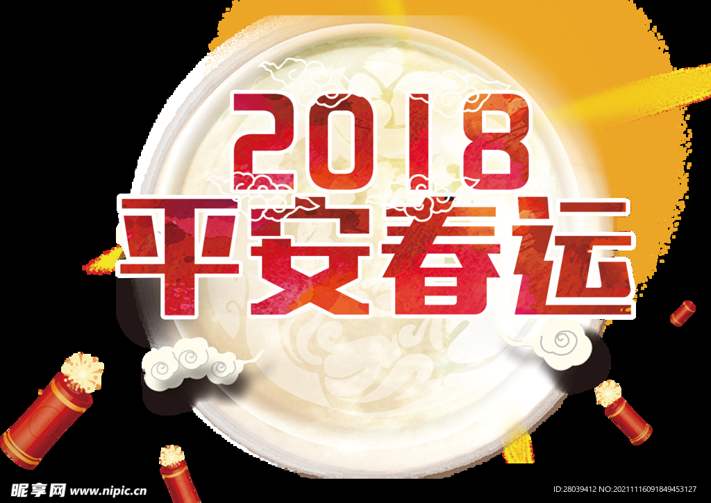 春运