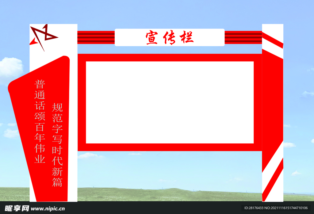 宣传栏