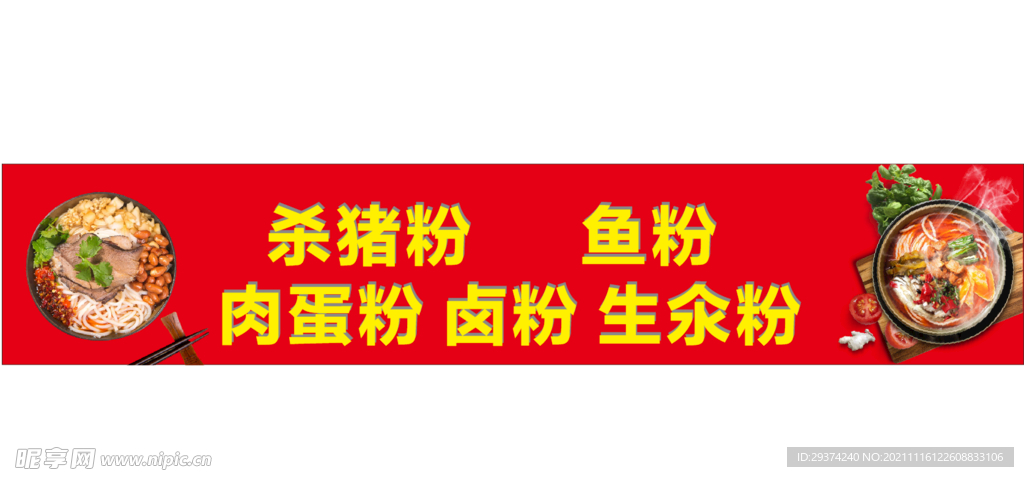 鱼粉店