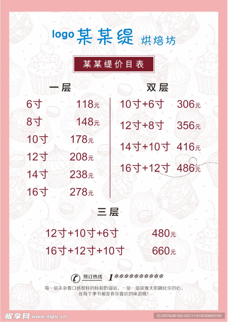 蛋糕价目