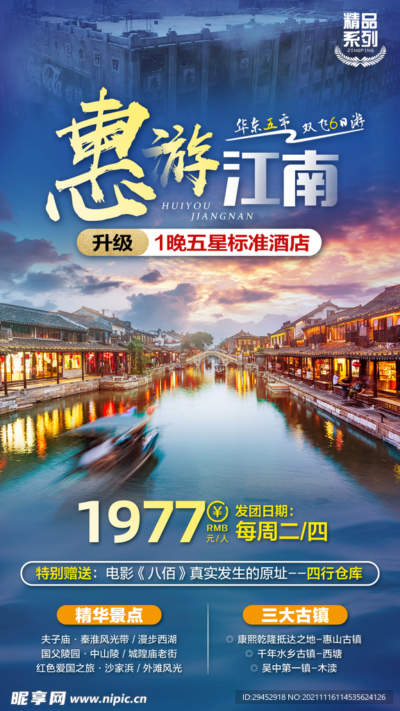 惠游江南