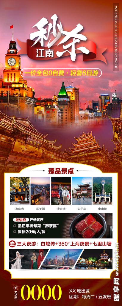 秒杀江南