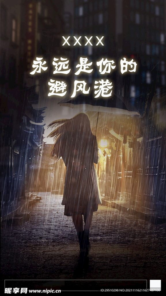 下雨天海报