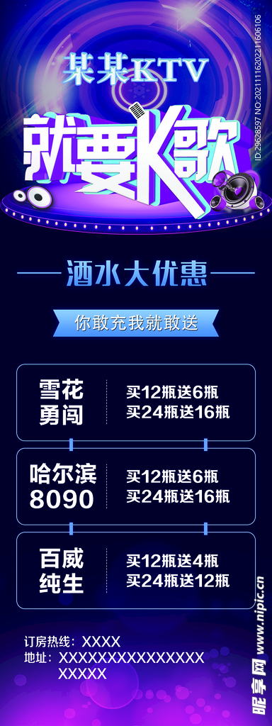KTV展架图片