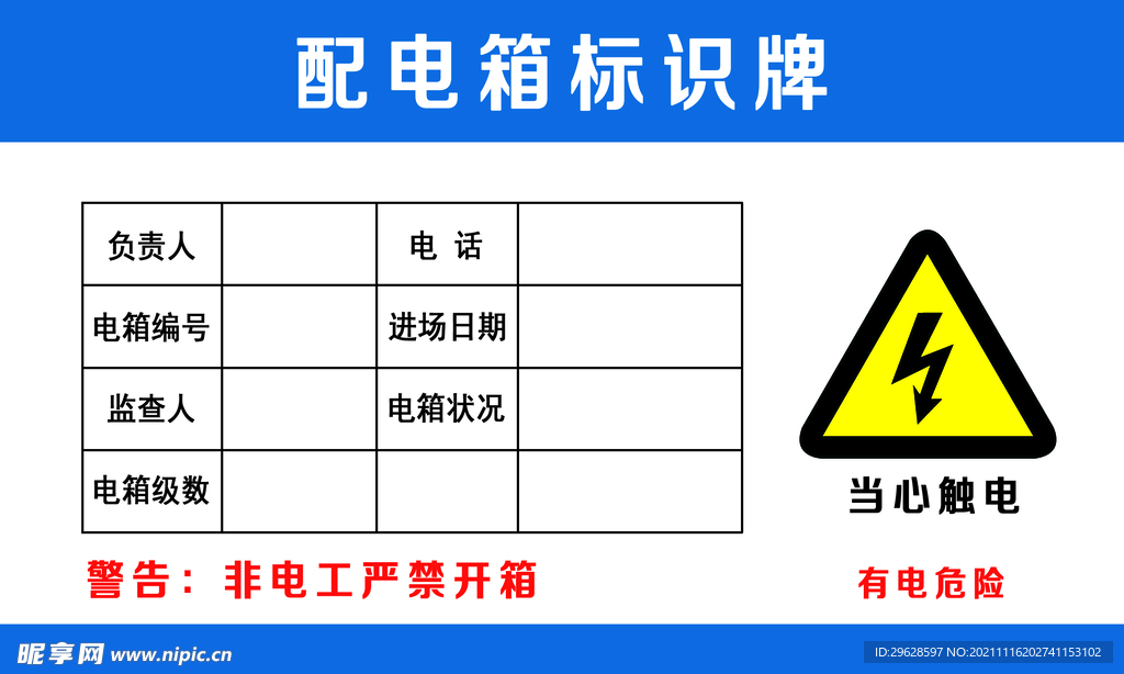 配电箱标识牌图片