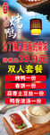 烤鸭展架