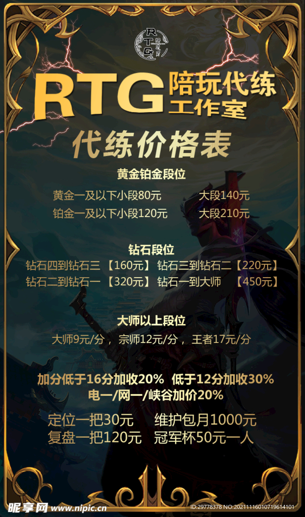 游戏代练海报