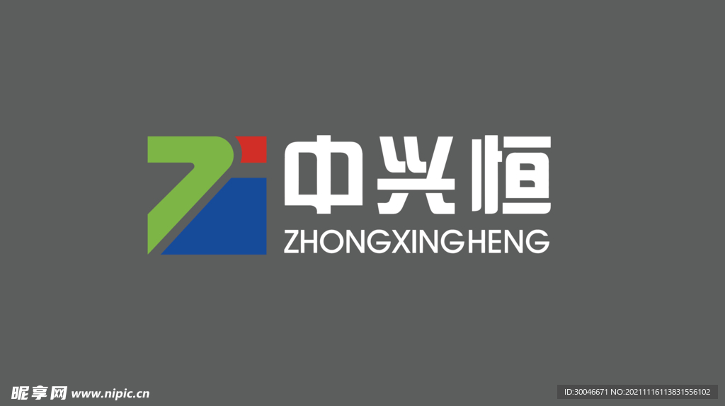 中兴恒logo