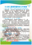 0-6岁儿童眼保健转诊工作制度