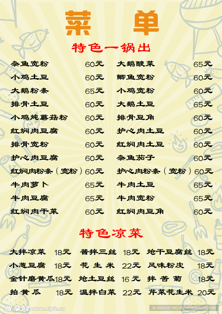 菜单