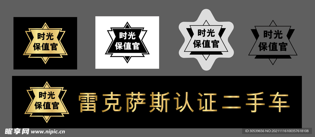 雷克萨斯时光保值官logo