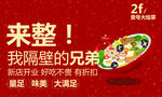 烩菜美食文案推广海报