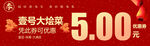 美食餐饮优惠券