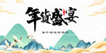 年货盛宴