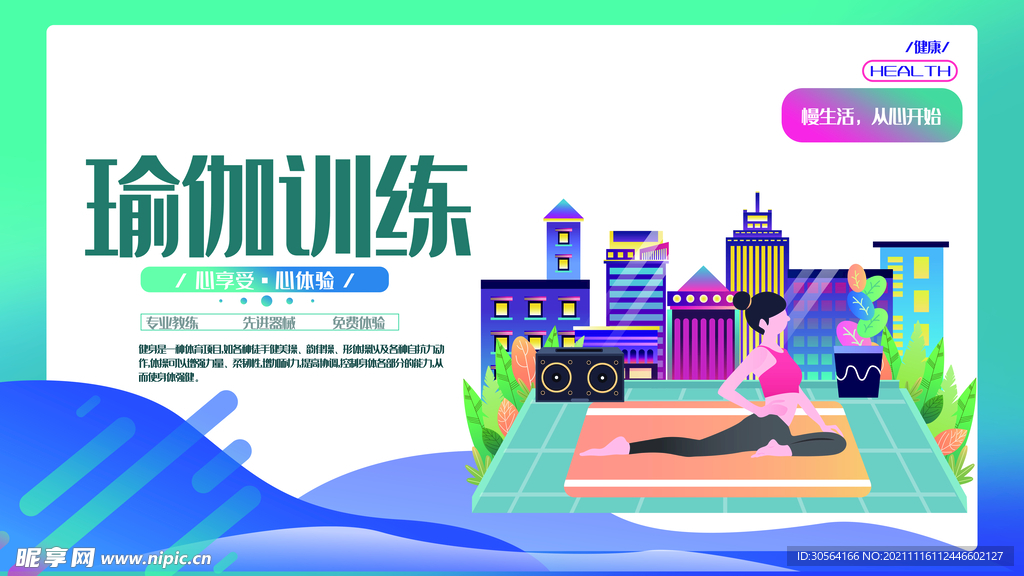 瑜伽训练