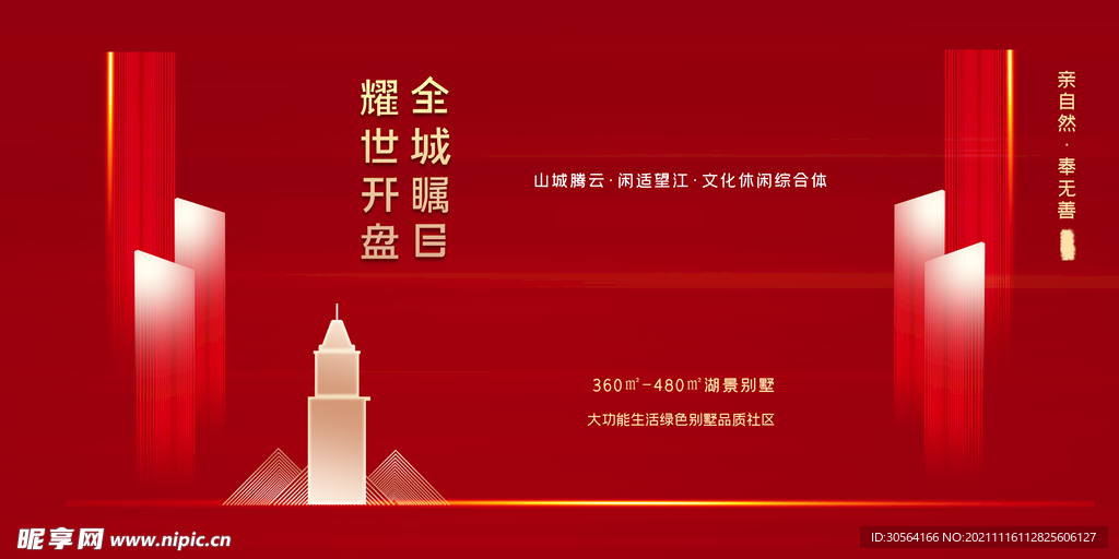 地产推广海报