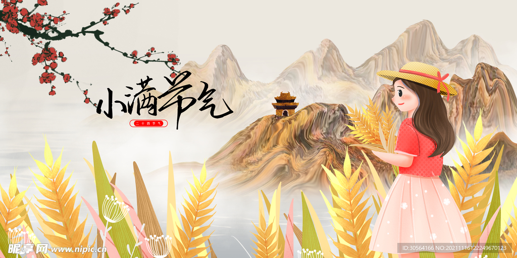小满