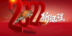 新年新征程