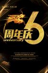 6周年庆