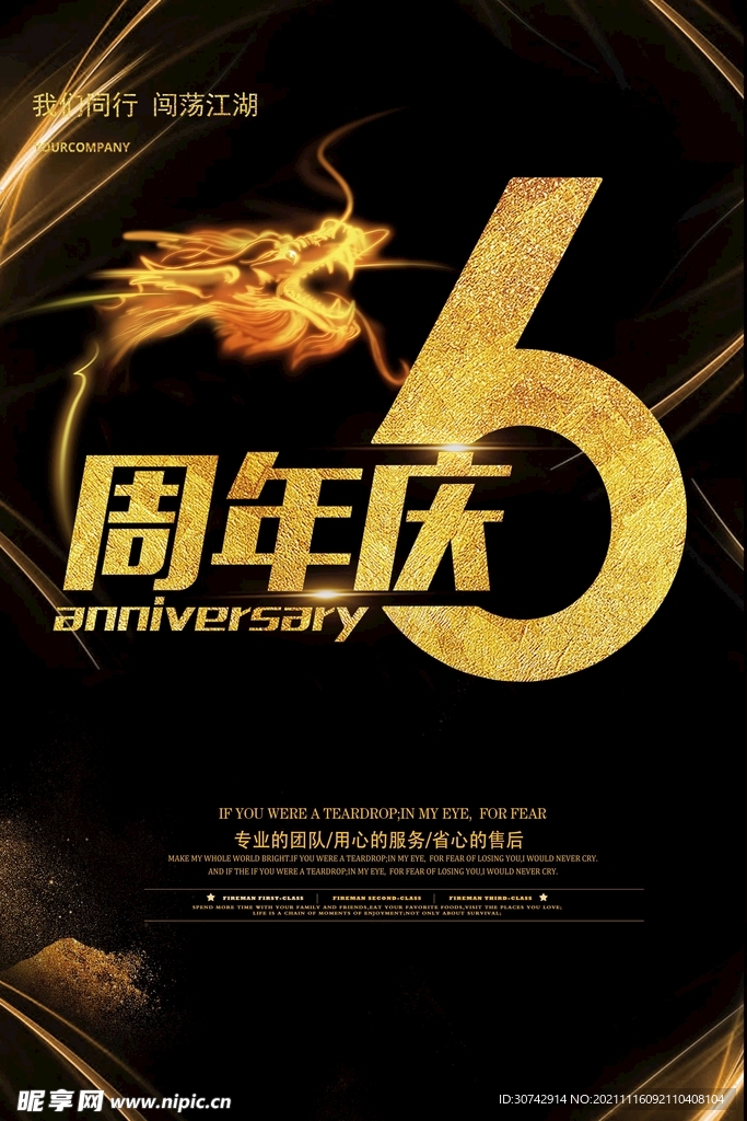 6周年庆