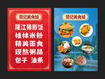 餐饮菜单海报