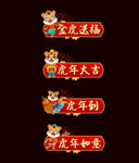 虎年手举牌