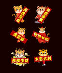 虎年手举牌