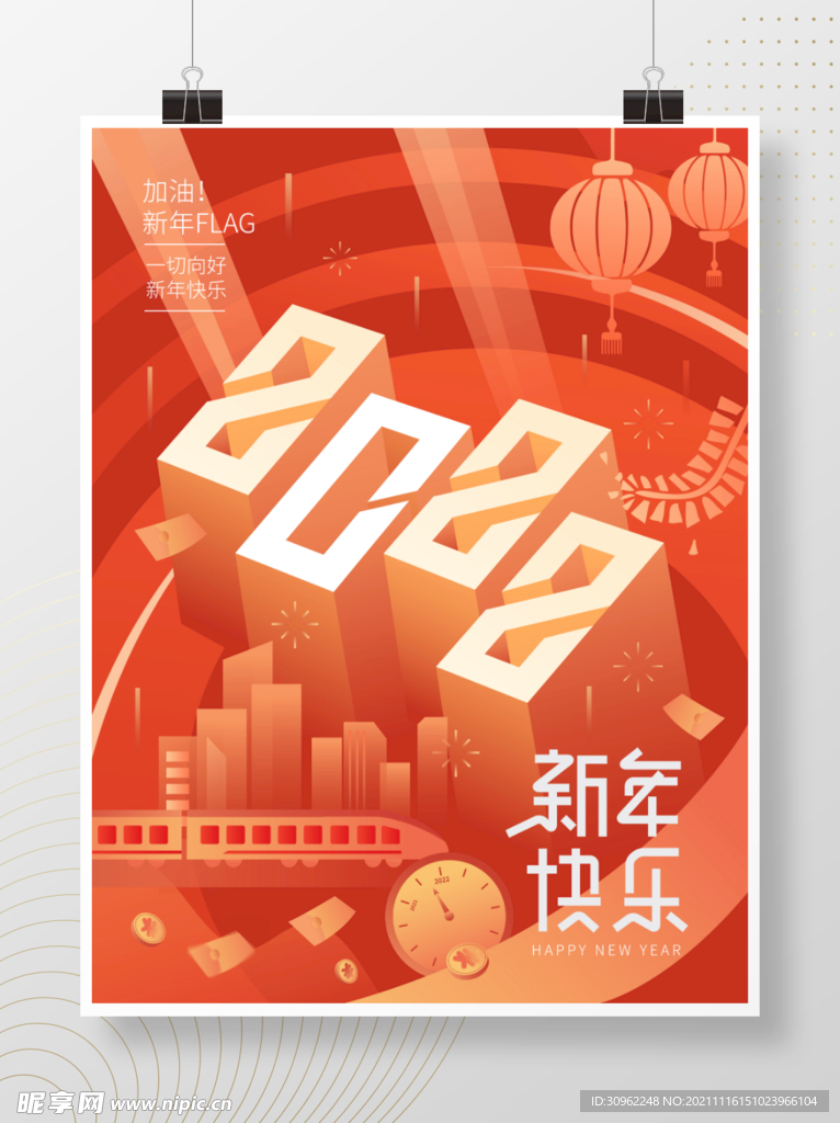 新年快乐