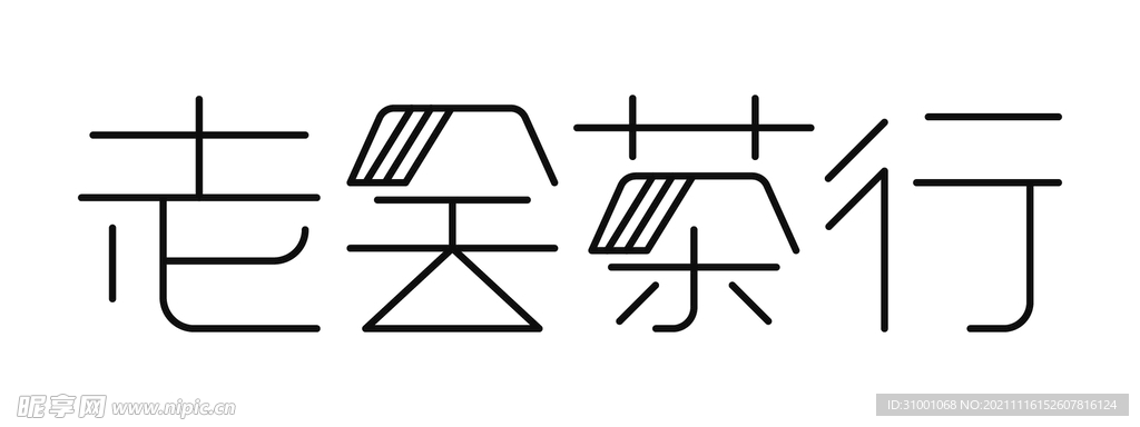 老舍茶行