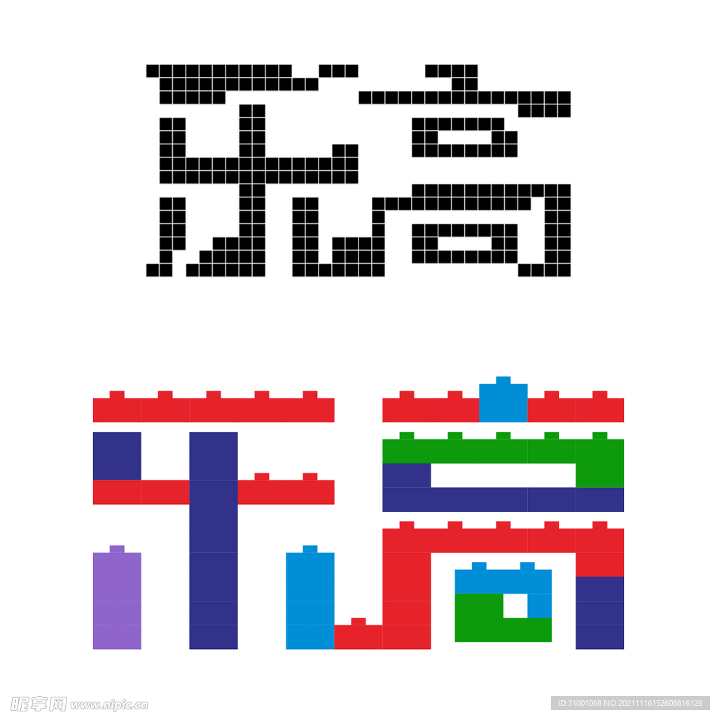 乐高
