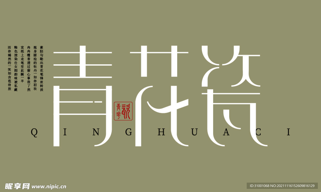 青花瓷