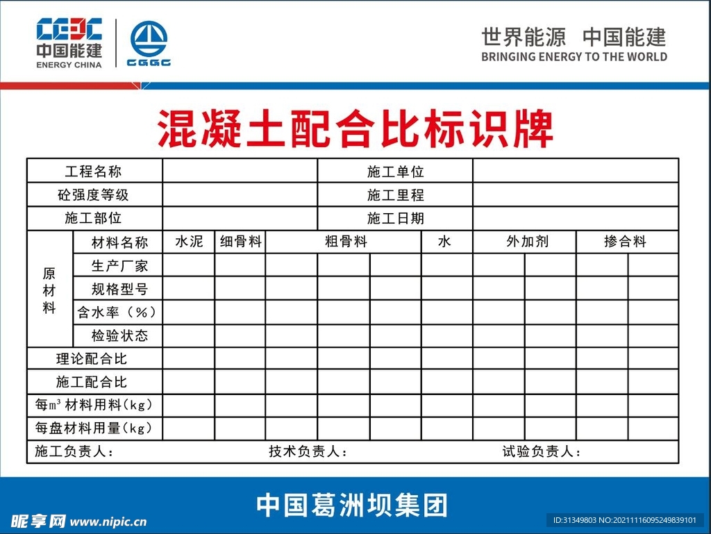 混凝土配合比标识牌   