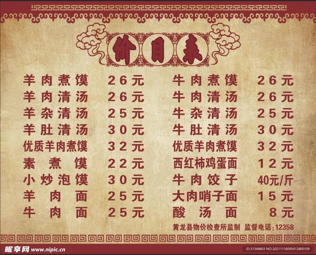 价目表