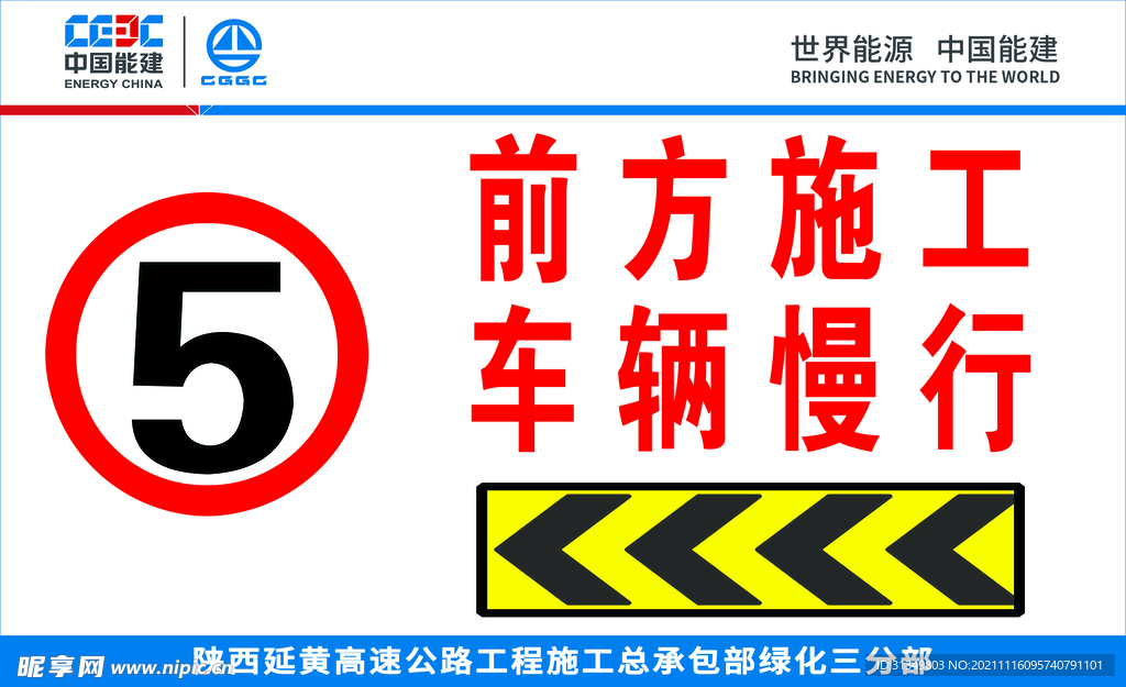 前方施工车辆慢行