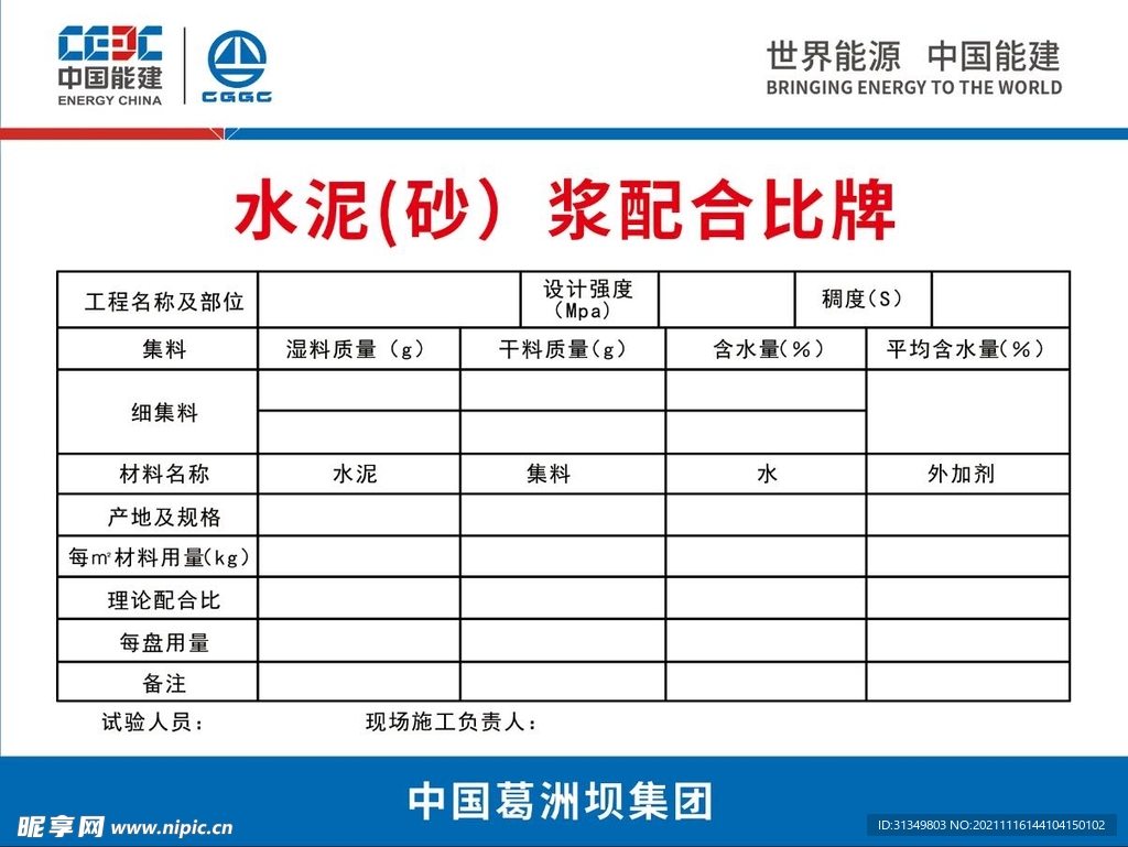 水泥砂浆配合比牌