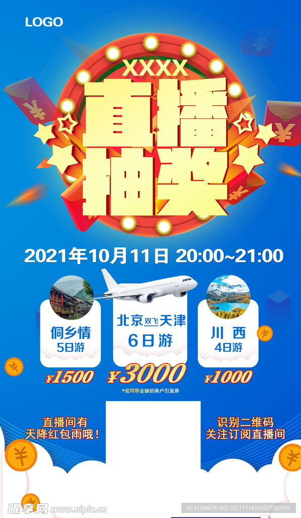直播抽奖