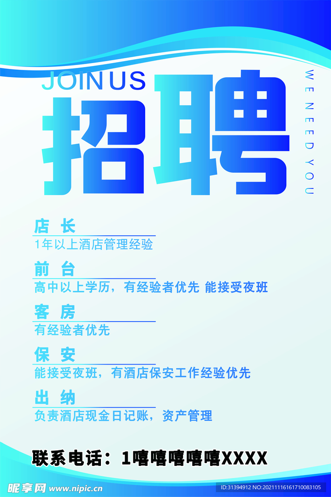 招聘