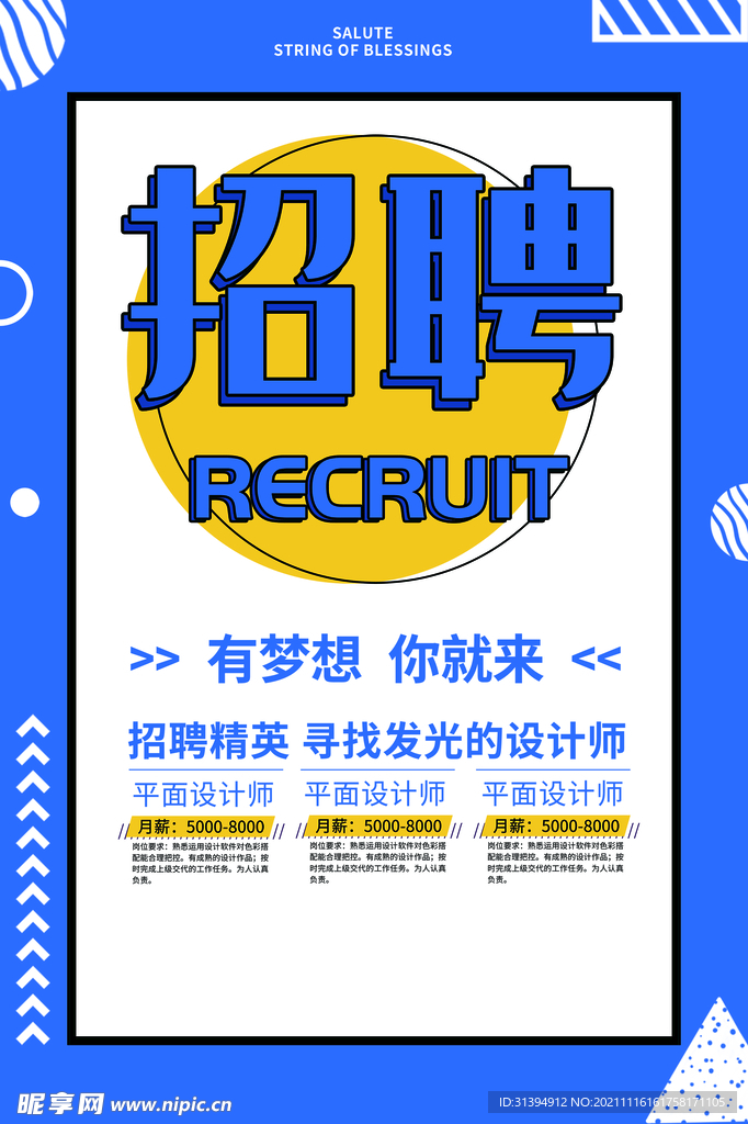 招聘