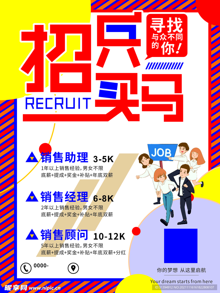招聘