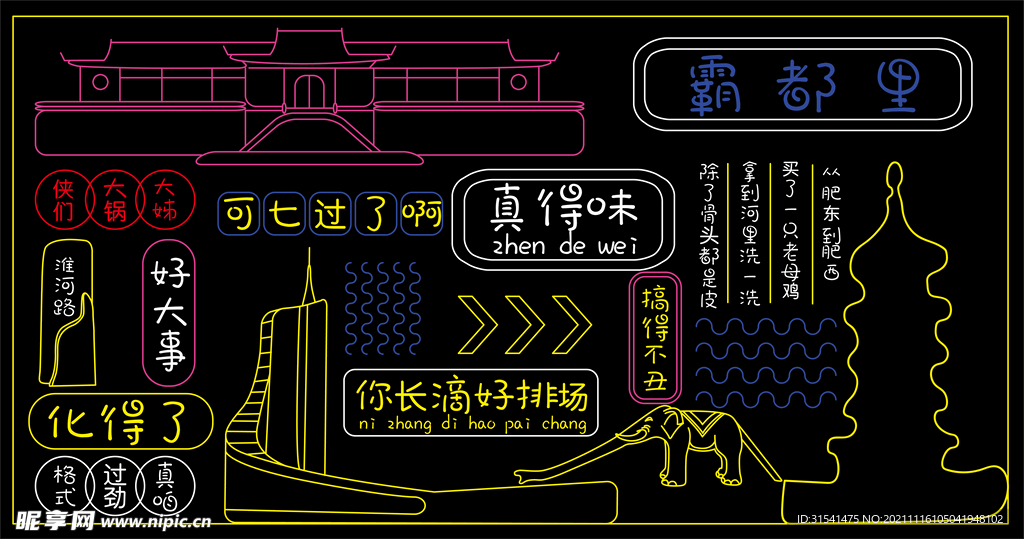 合肥话建筑灯饰画