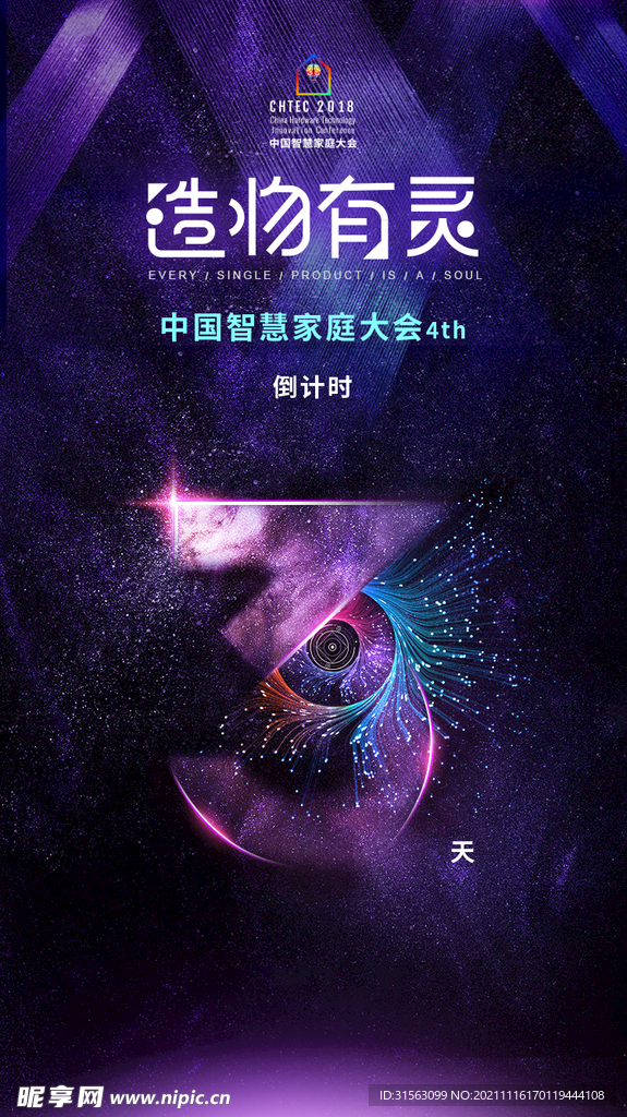 倒计时 海报 