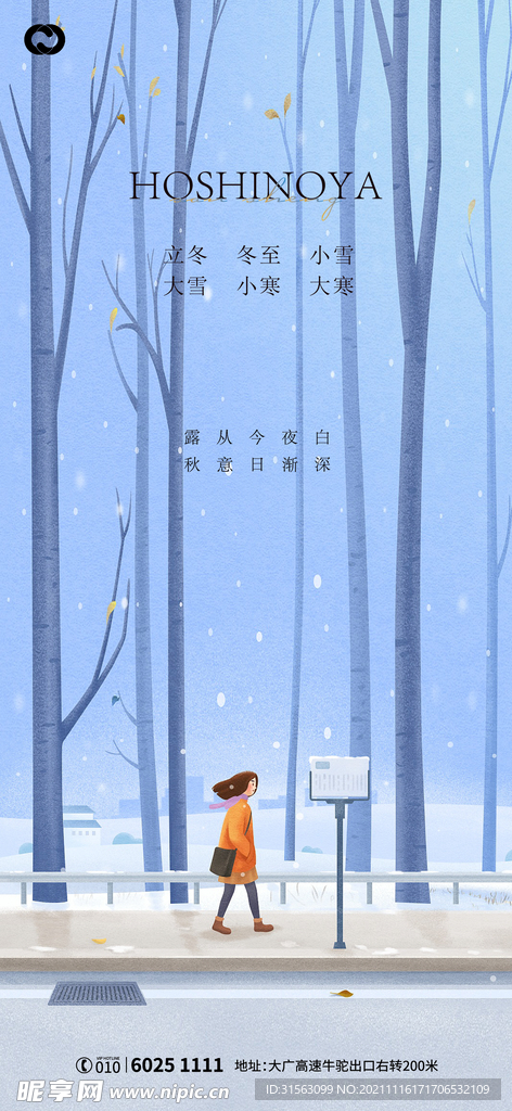 冬天 海报 