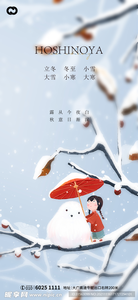 冬天 海报 