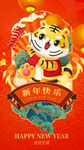 2022虎年海报