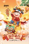 虎年海报