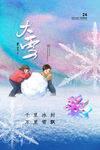大雪