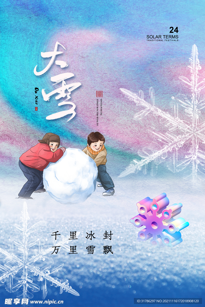 大雪
