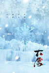 大雪