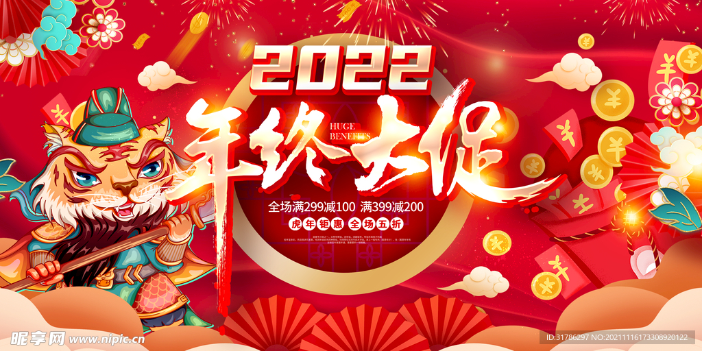 2022虎年海报